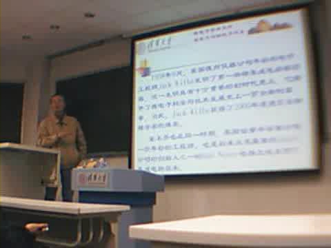 清华大学知名教授解读点石成金的微电子产业(中)