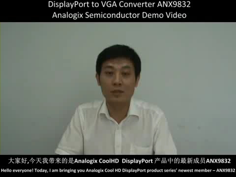 专家解读Analogix DisplayPort转VGA接口