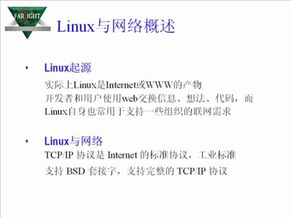 嵌入式Linux网络开发  上
