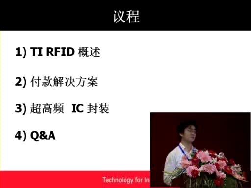 TI RFID概述(上海)(上)