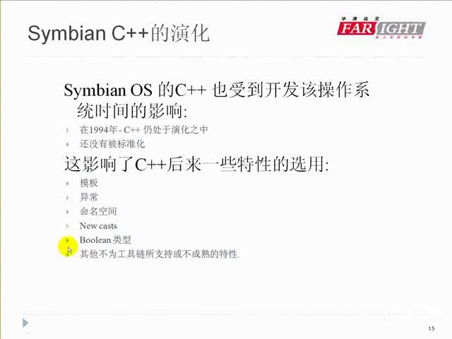 Symbian C++开发入门之概述 中