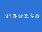 MSP430 学习套件（三）