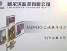 MSP430 汇编程序设计 (三)