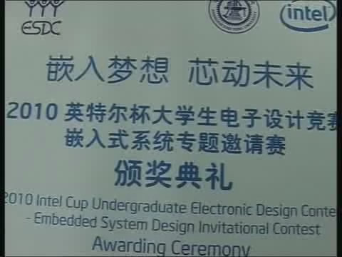 2010英特尔杯大学生电子设计竞赛(1)
