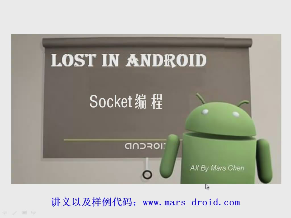 [Android开发视频教学]Socket编程(24)