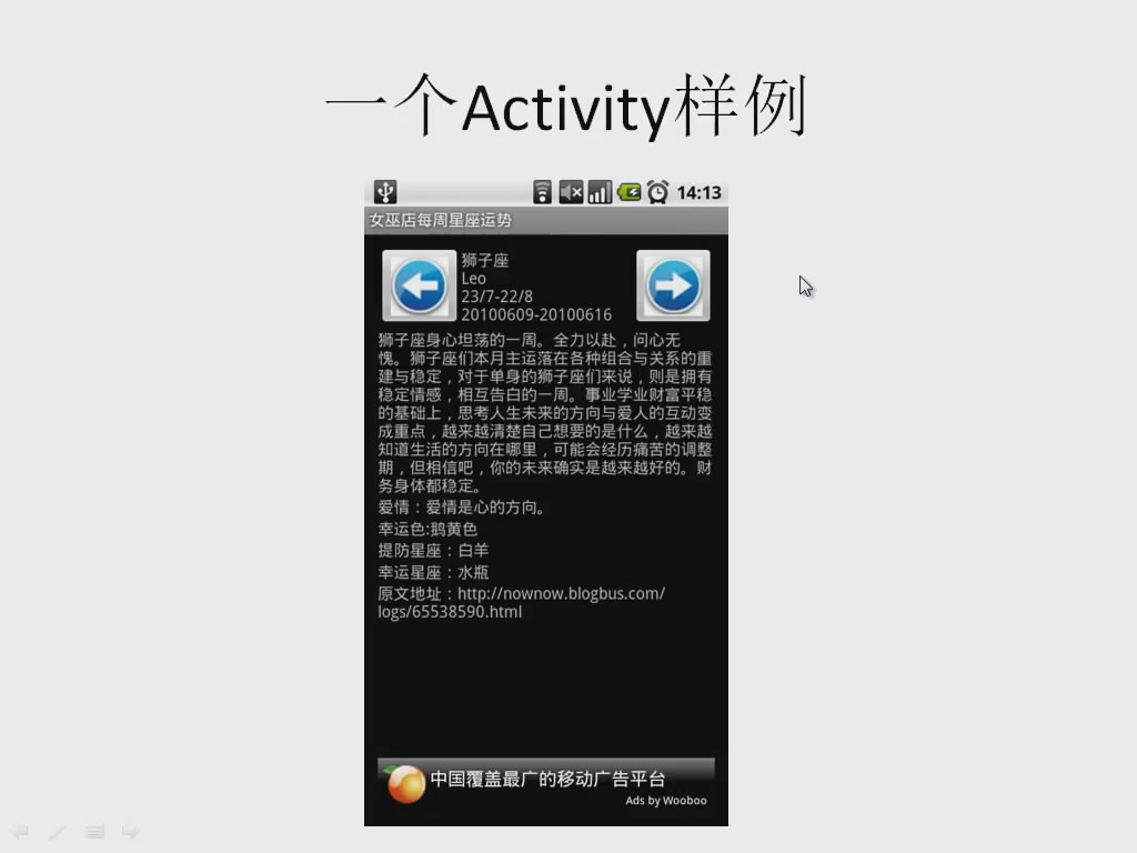 [Android开发视频教学]Activity初步(04)