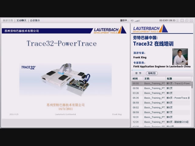 劳特巴赫Trace32系列培训(2) --PowerTrace助您实时跟踪软件运行
