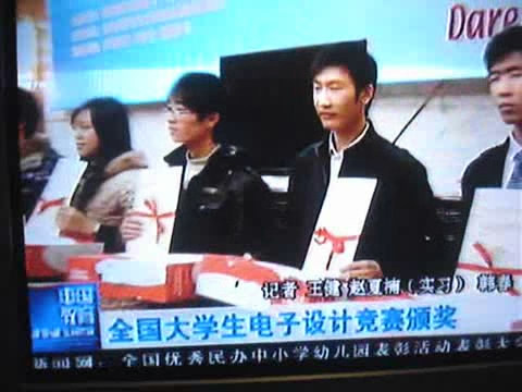 中国教育电视台-2009年NUEDC颁奖仪式报道