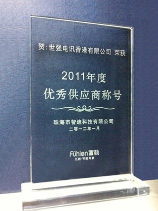 世强电讯获评珠海智迪2011年优秀供应商