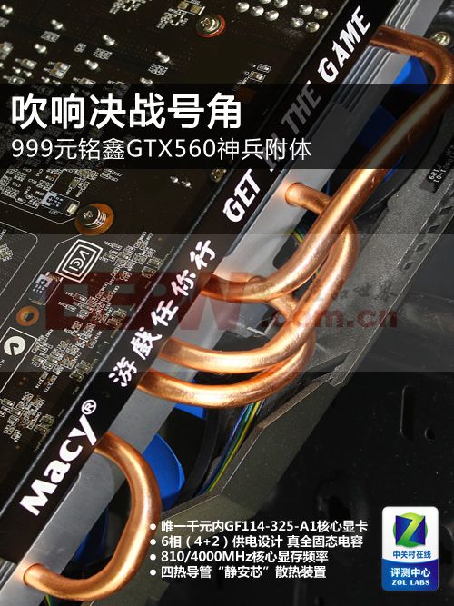 千元内绝无敌手 999元铭鑫GTX560拆解