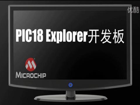Microchip PIC18 Explorer开发板