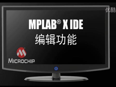 MPLAB® X IDE 编辑功能