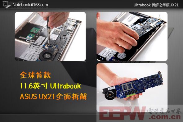 国内首款11.6吋Ultrabook 华硕UX21拆解