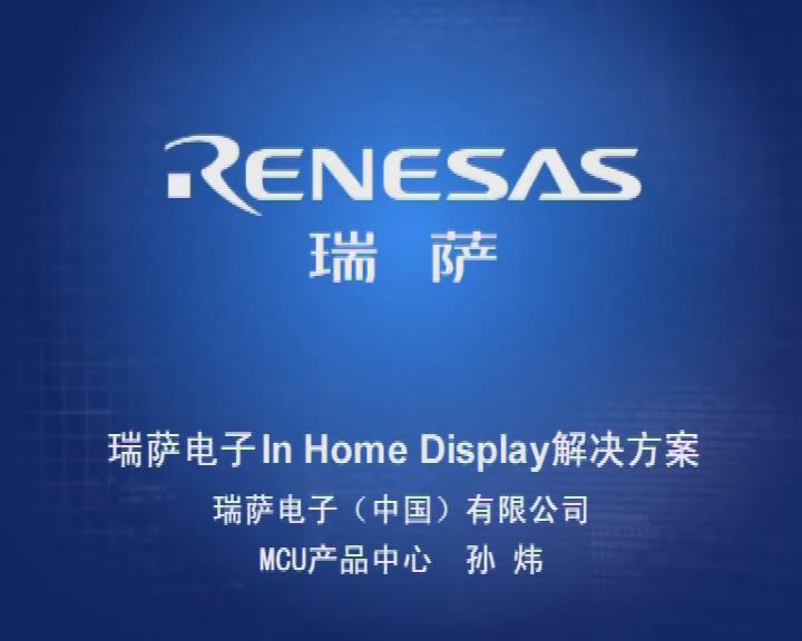 In Home Display解决方案