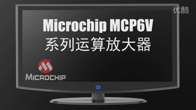 MCP6V0X高精度运算放大器的产品介绍