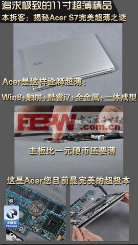本拆客:全面拆解Acer S7超极本