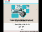 STM32视频-通用异步/同步接收发送接口（USART）
