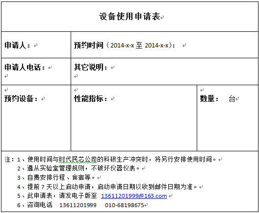 第四届时代民芯大赛复赛调试设备免费使用通知