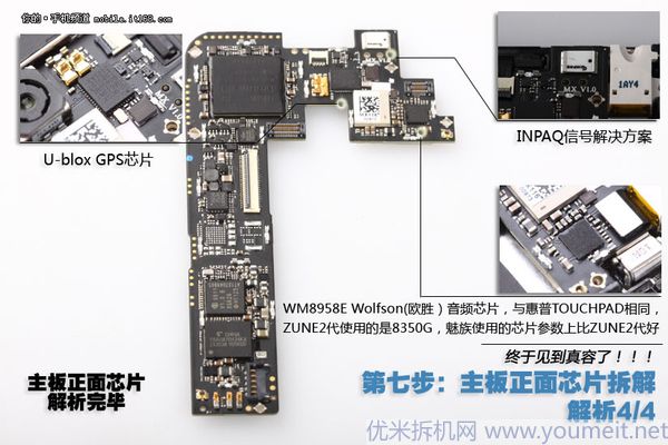 www.youmeit.net 魅族MX 主板拆解