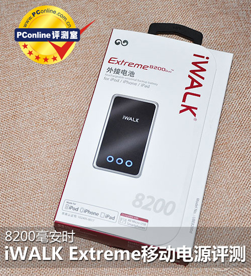 中国好电源 iWALK 8200duo暴力拆解评测