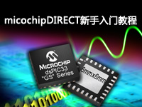 microchipDIRECT新手入门教程（四）：器件编程