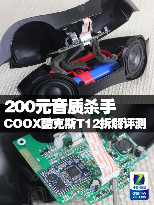 COOX拆解