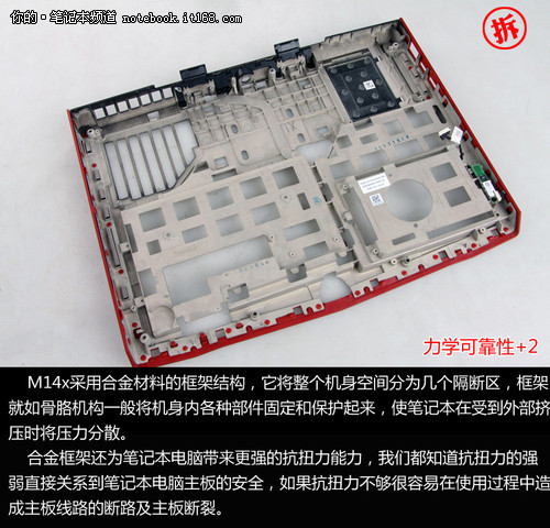 14英寸谁还敢再叫嚣外星人M14x全拆解(3)