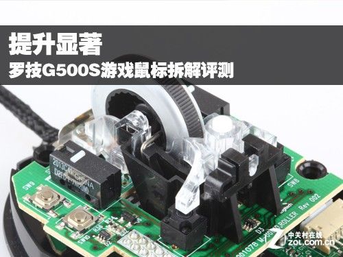 提升显著 罗技G500S游戏鼠标拆解评测