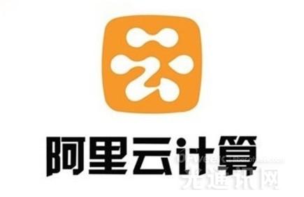 深度解读阿里云六年成长历程：向DT世界转型