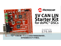 dsPIC33EV 5V CAN-LIN入门工具包