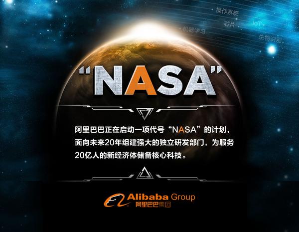 阿里要建“NASA”：YunOS或为重要棋子与技术变量