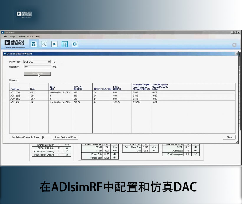 在ADIsimRF中配置和仿真DAC-2017版