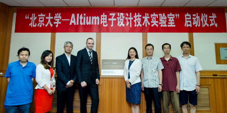Altium与北京大学共建电子设计技术实验室