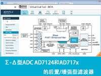 Σ-Δ型ADC AD7124和AD717x的后置/增强型滤波器