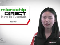 microchipDIRECT新手入门教程（编程中心）