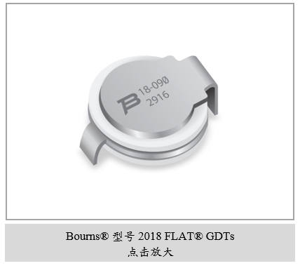 Bourns 扩充创新气体放电管FLAT® GDT 产品线-轻小、省空间