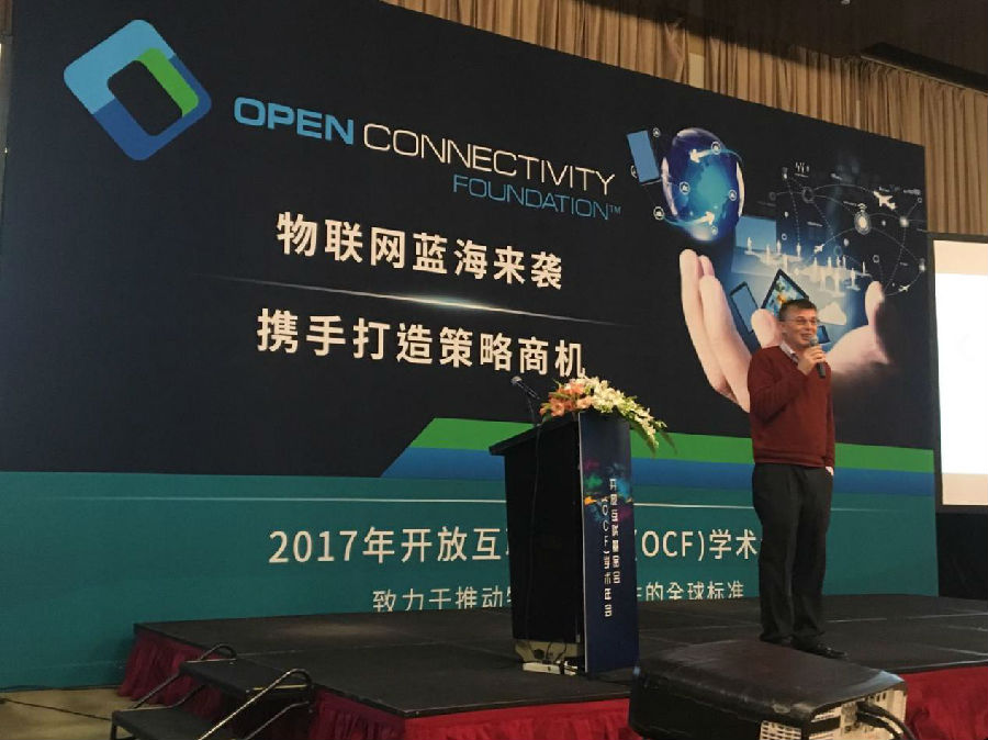 2017年开放互联基金会（OCF）学术年会在北京成功举办