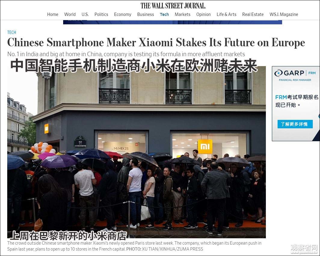 美媒：小米手机在欧洲市场赌未来