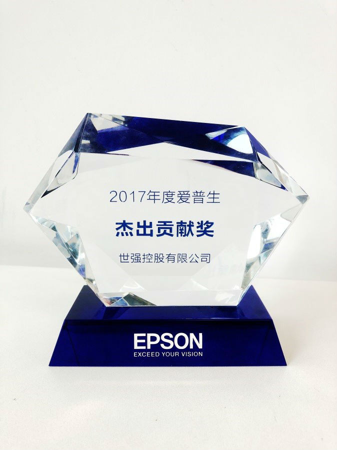 EPSON年度最高级别奖项“杰出贡献奖”颁出 获奖企业为本土分销商世强