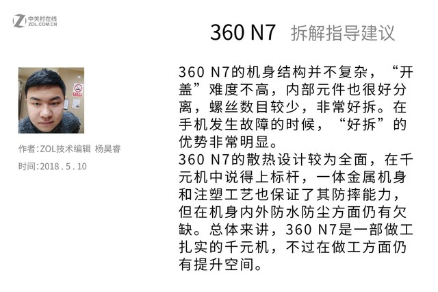 360 N7首发拆解：“吃鸡神器”内部揭秘