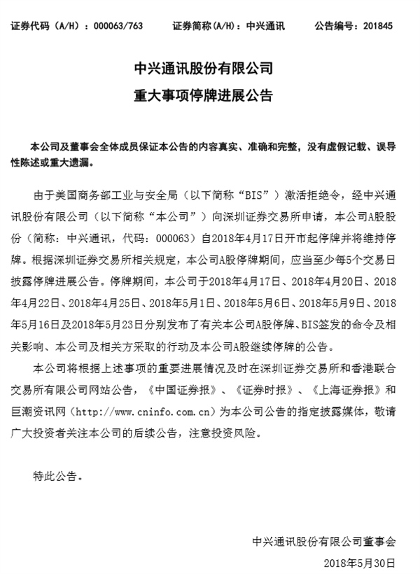 中兴公告：由于美国拒绝激活令 股票将继续停牌