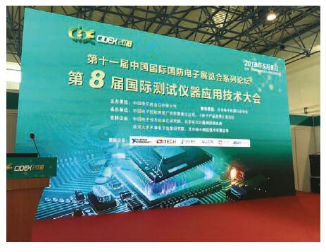 “第八届国际测试仪器应用技术大会”在京召开