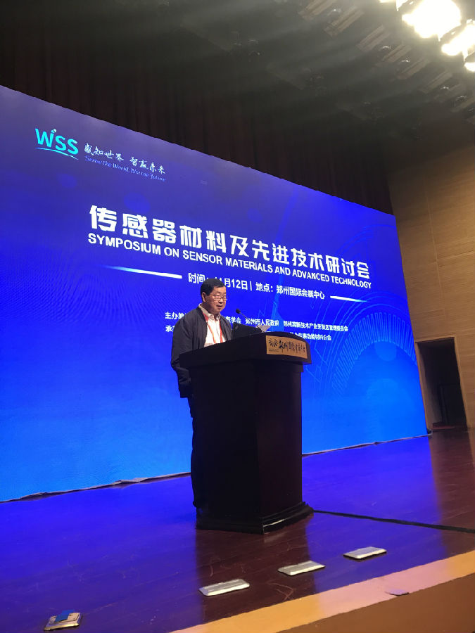 “传感器材料及先进技术研讨会”在郑州成功召开