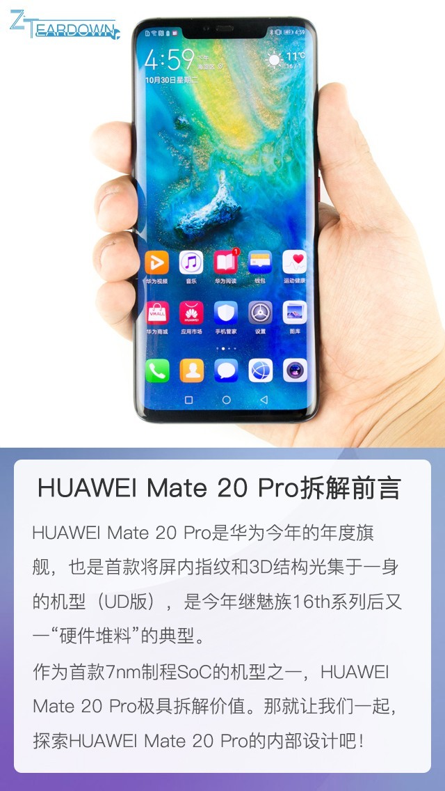 华为Mate20 Pro拆解：“梦幻之机”堆料有道