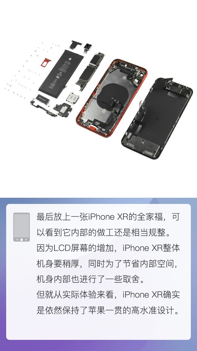iPhoneXR拆解评测：6499元做工缩没缩水？