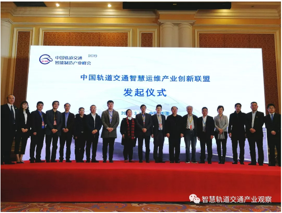 “中国轨道交通智慧运维产业创新联盟” 发起仪式在青岛举行