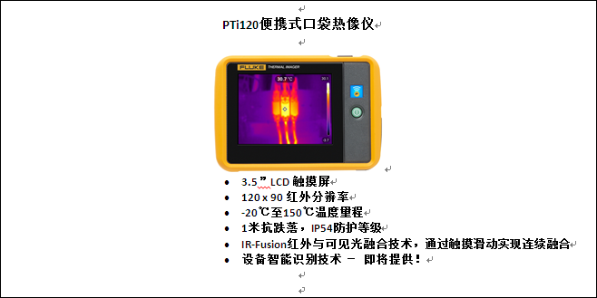 Fluke首款便携式口袋热像仪面市 智能点检-PTi120便携式口袋热像仪