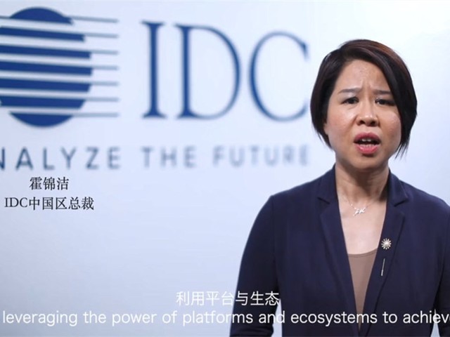 IDC推出创新者计划 洞察与分析数字经济的前沿