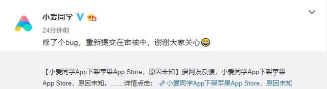 小爱同学回应App Store下架：修了个Bug