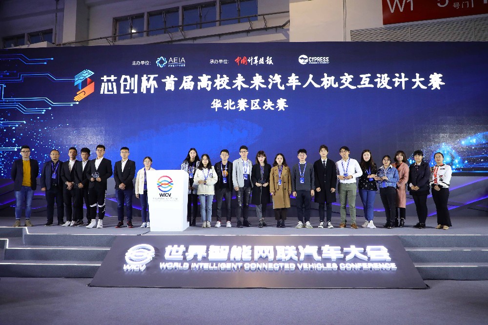 “芯创杯”2019高校未来汽车人机交互设计大赛华北赛区现场答辩在京举行